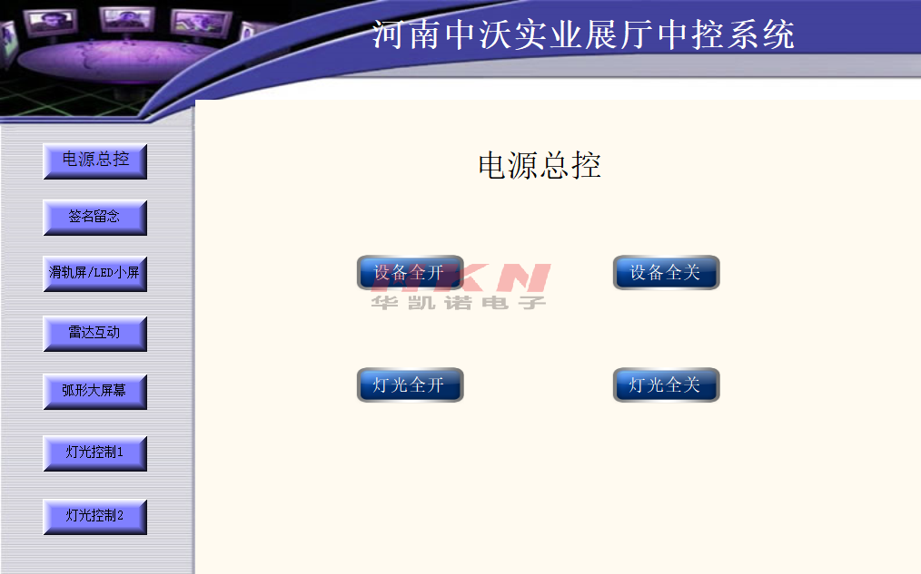 河南中沃实业展厅中控系统